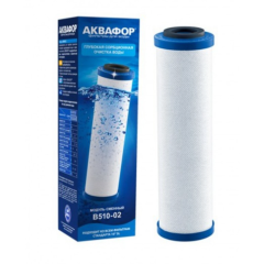 Картридж вугільний Аквафор B510-02