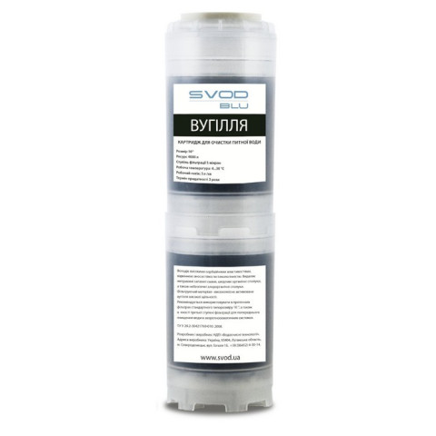 Картридж із гранульованого вугілля СВОД "SVOD BLU" зі срібним модулем