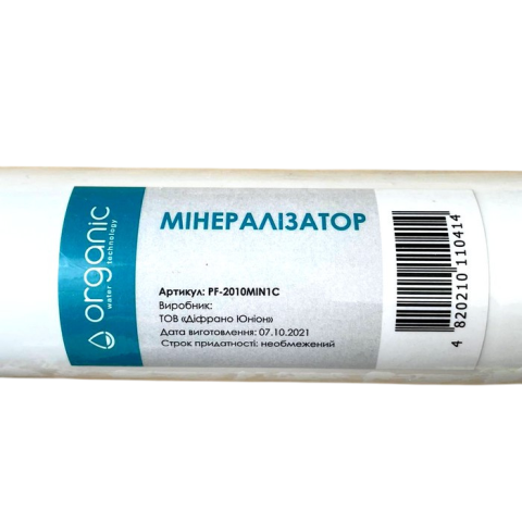 Минерализатор Organic Master