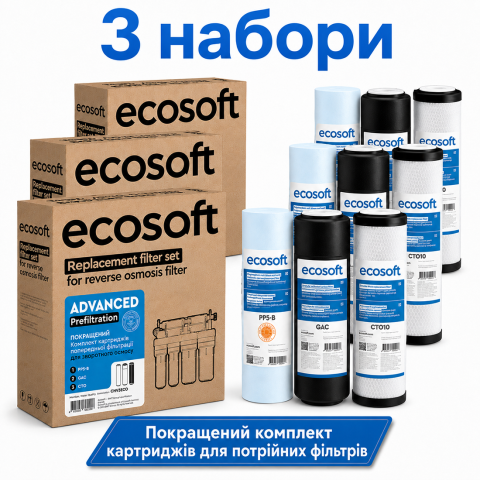 Комплект картриджів Ecosoft 1-2-3 (осмос) покращений (CHV3ECO) - 3 набори