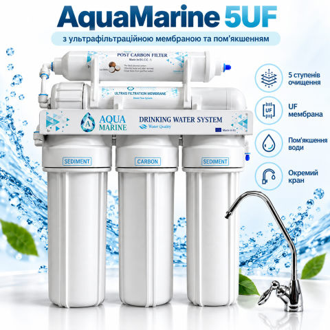 Проточный фильтр AquaMarine 5UF c ультрафильтрационной мембраной и умягчением