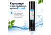 Картридж из гранулированного угля Ecosoft 4,5x20 (CHV4520ECO) (Big Blue 20)