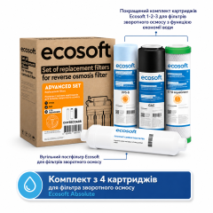 Комплект з 4 картриджів для фільтра зворотного осмосу Ecosoft Absolute (CHV4POST)