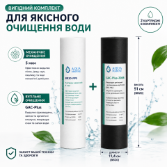 Комплект картриджей AquaMarine BB20, полипропилен+уголь (Big Blue 20)