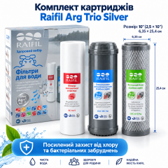 Комплект картриджів Raifil Arg Trio Silver