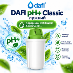 Картридж DAFI pH+ Classic щелочной