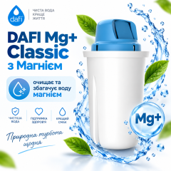 Картридж DAFI Mg+ Classic с Магнием