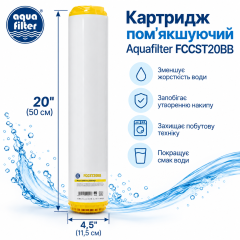 Картридж помʼякшуючий Aquafilter FCCST20BB (Big Blue 20)