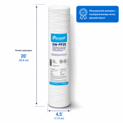 Картридж з поліпропіленової нитки Ecosoft 4,5x20" 20 мкм (CPN452020ECO) Big Blue 20
