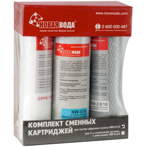 Комплект картриджів Нова Вода NW-K103 RO (для осмосу)