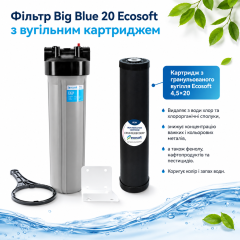 Фильтр Big Blue 20 Ecosoft с угольным картриджем Gac в комплекте (BB20)