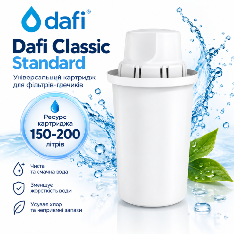 Картридж Dafi Classic Standard (без резьбы)