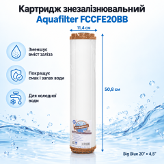 Картридж знезалізнювальний Aquafilter FCCFE20BB (Big Blue 20)