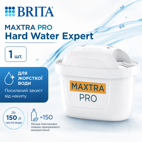 Картридж Brita Hard Water Expert (Limescale) для жорсткої води