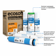 Комплект из 6 картриджей для фильтра обратного осмоса Ecosoft Standard (CPV6POSTMIN50GPD)