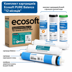 Комплект картриджів Ecosoft P’URE Balance "12 місяців" (CHV6PUREBAL)