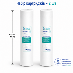 Комплект картриджів AquaMarine BB20-PP5, 5 мкм (2 шт.) Big Blue 20