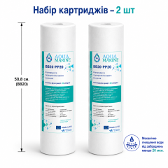 Комплект картриджів AquaMarine BB20-PP20, 20 мкм (2 шт.) Big Blue 20
