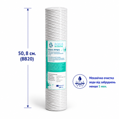 Картридж із поліпропіленової нитки AquaMarine BB20-PPW5 4,5x20” 5 мкм (Big Blue 20)