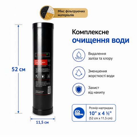 Картридж комплексный Filtrons FLMIX20BB20 для удаления железа, жесткости, хлор