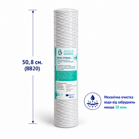 Картридж з поліпропіленової нитки AquaMarine BB20-PPW20 4,5x20” 20 мкм (Big Blue 20)