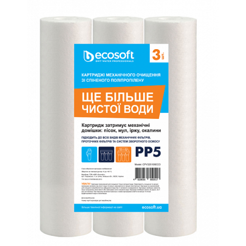 Комплект картриджів 3шт. із спіненого поліпропілену Ecosoft 2,5"x10" 5 мкм