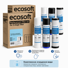 Комплект картриджів Ecosoft для потрійних фільтрів (CMV3ECO) - 2 набори