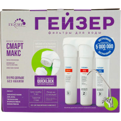 Проточний фільтр Гейзер Смарт Макс
