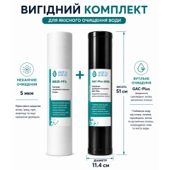 Комплект картриджей AquaMarine Big Blue 20 (2 шт.) — GAC-Plus-20BB + BB20-PP5