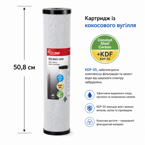Картридж кокосове вугілля з елементом KDF Нова вода NW-BKBC-20BB (Big Blue 20)