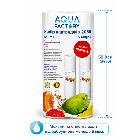 Набір картриджів Aqua Factory Set-2 PPF-20BB шнурові 4,5 x 10 (Big Blue 20) 5 мкм