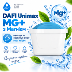 Картридж DAFI Unimax с Магнием MG+
