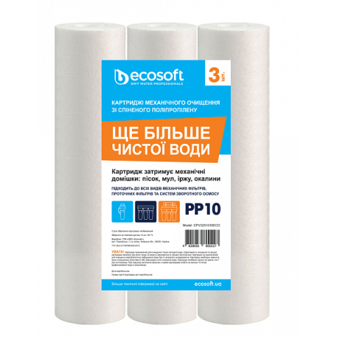 Комплект картриджів 3шт. із спіненого поліпропілену Ecosoft 2,5"x10" 10 мкм
