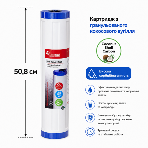 Картридж из гранулированного угля Новая вода NW-GAC-20BB (Big Blue 20)