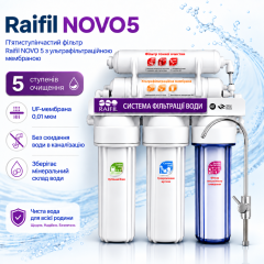 Проточний фільтр Raifil NOVO 5 (PU905W5-WF14-PR-EZ) з UF мембраною
