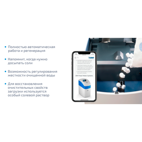 Пом'якшувач BWT Perla Silk M