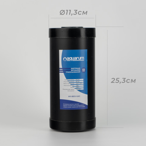 Картридж гранульованний Aquarum AR-BB10-GAC для холодної води (Big Blue 10)