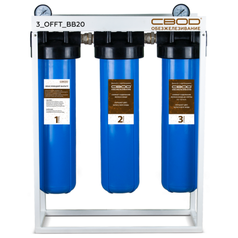 Фильтр СВОД 3OFFT ВВ20 обезжелезивание (Big Blue 20)