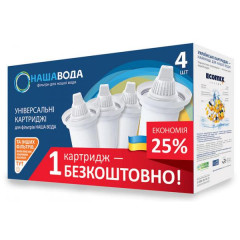 Комплект універсальних картриджів НАША ВОДА для фільтра-кувшину (3+1)