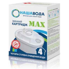 Картридж для фільтрів-глечиків Наша Вода МАХ (maxtra) аналог