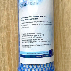 Картридж вугільний AQUALINE CARBON BLOCK CTO-10