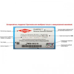 Мембрана зворотньоосмотична Dow FILMTEC TW30-1812-36