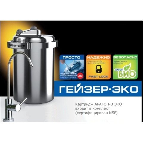 Проточний фільтр Гейзер ЕКО